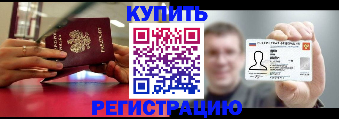 временная регистрация недорого в Городце