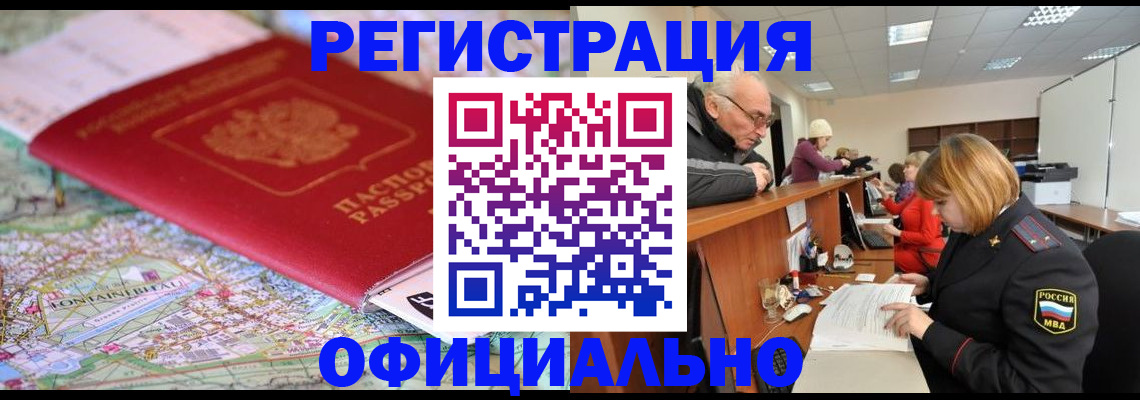 прописка для военкомата в Городце